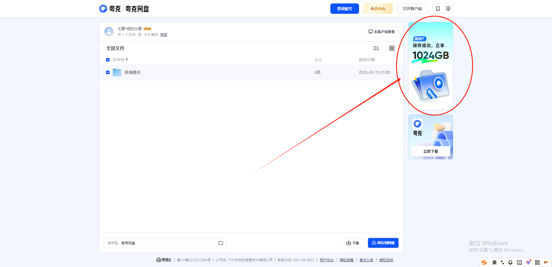 夸克网盘容量1t永久怎么领取