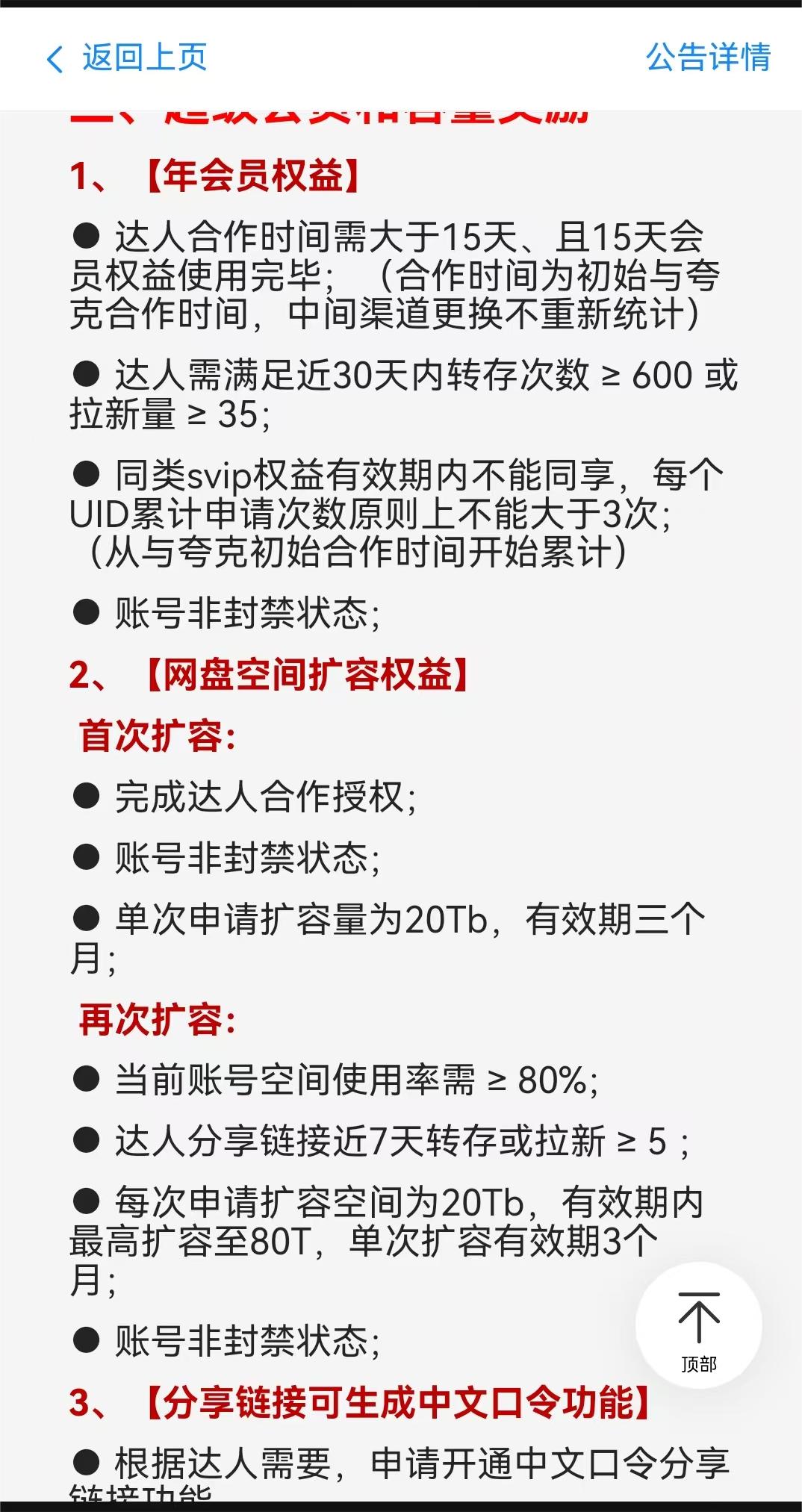 夸克网盘容量80t永久怎么领取